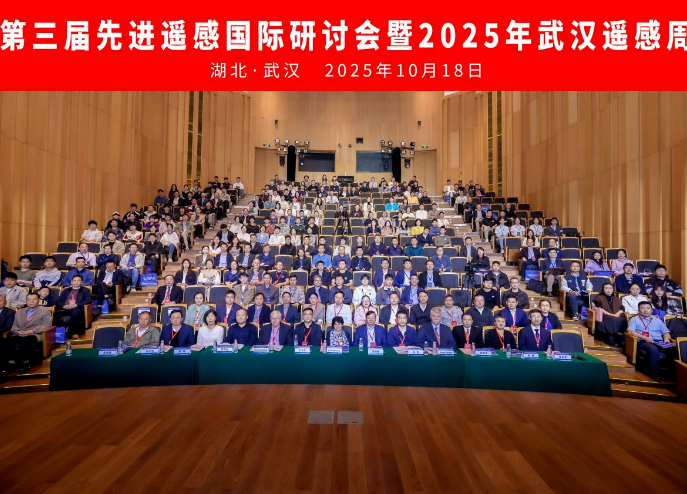 瓦力游戏受邀出席第三届先进遥感国际研讨会